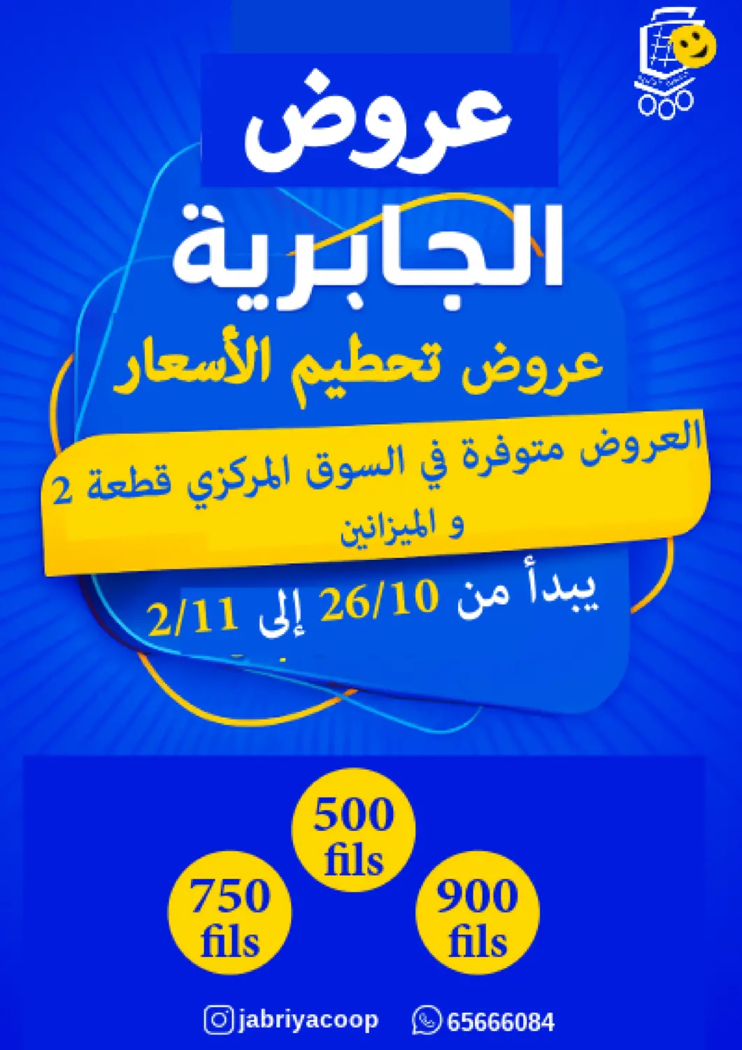 Kuwait - Kuwait City Jabriya Cooperative Society offers in D4D Online. Special Offer. . Till 2nd November