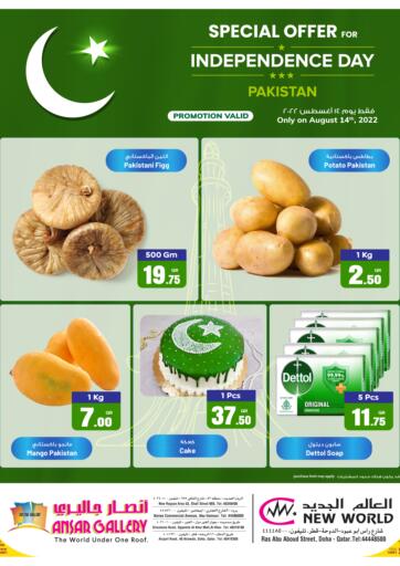 Qatar - Doha Ansar Gallery offers in D4D Online. Special Offer for Independence Day Pakistan. . Only On 14th August
