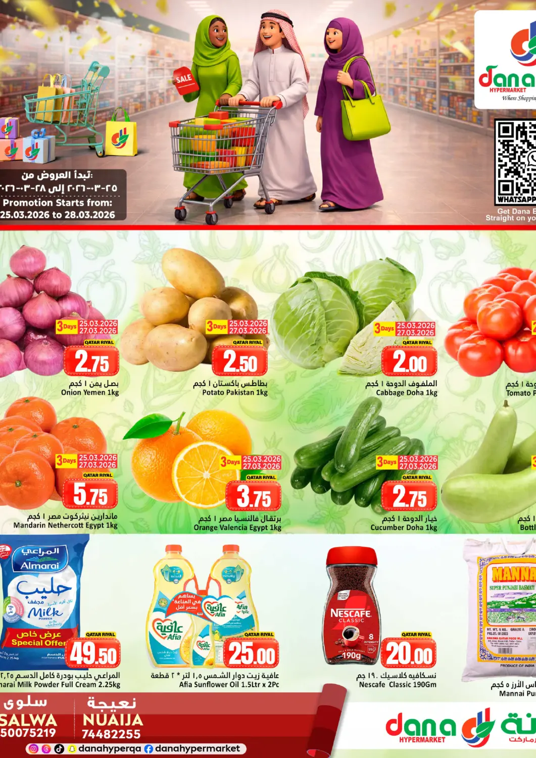 عروض دانة هايبرماركت قطر - الخور في دي٤دي أونلاين. عروض خاصة. . حتى ٢٨ مارس