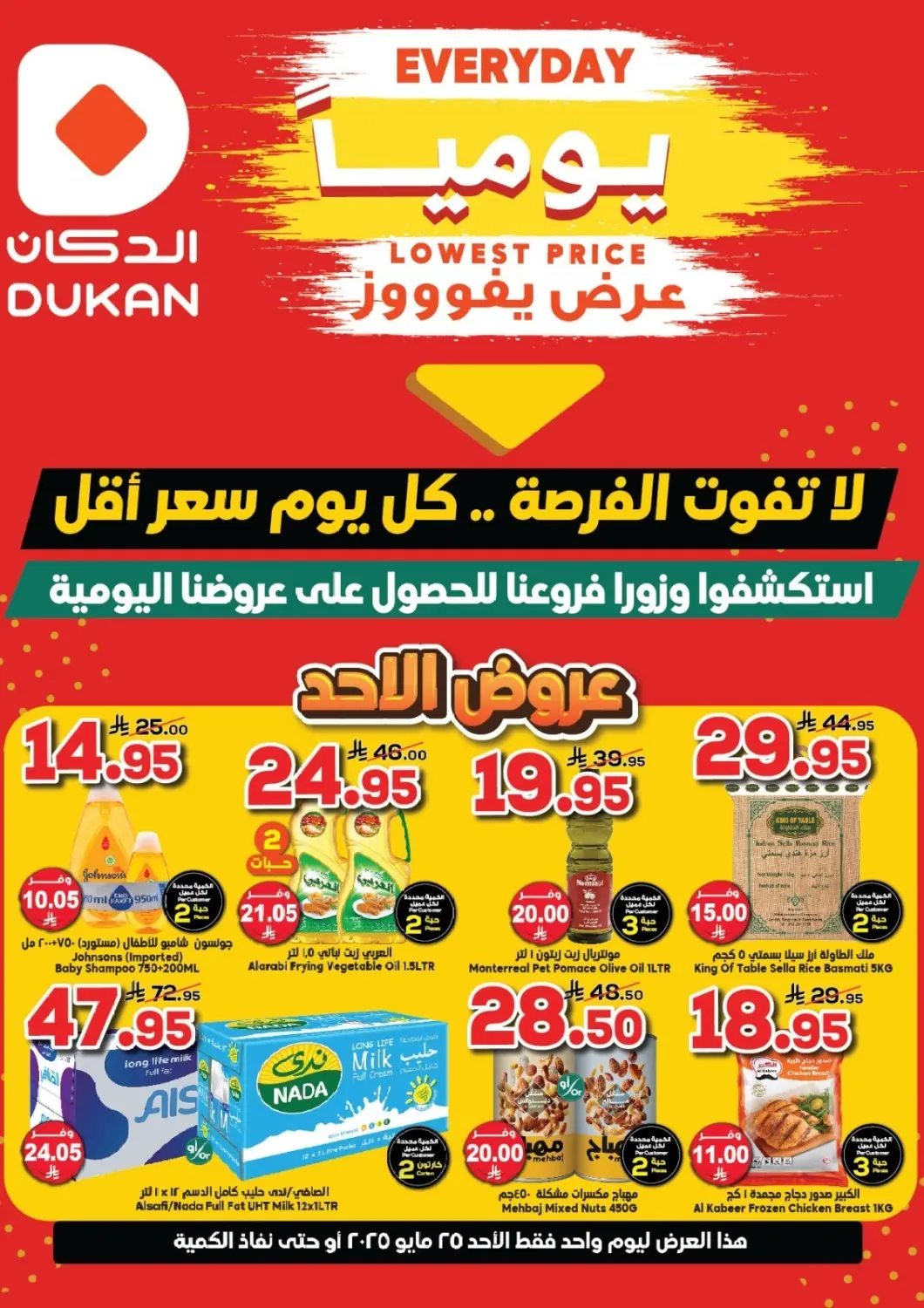 KSA, Saudi Arabia, Saudi - Medina Dukan offers in D4D Online. Lowest Price Everyday. . Only On 25th May