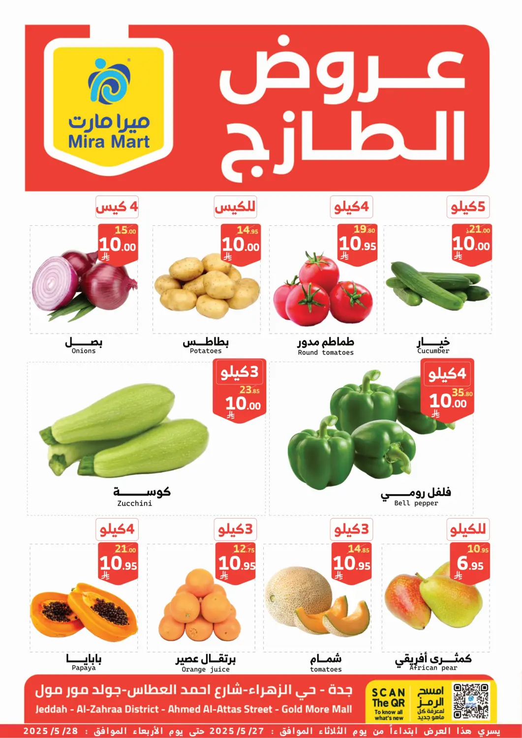 عروض ميرا مارت مول مملكة العربية السعودية, السعودية, سعودية - جدة في دي٤دي أونلاين. عروض الطازج. . Till 28th May