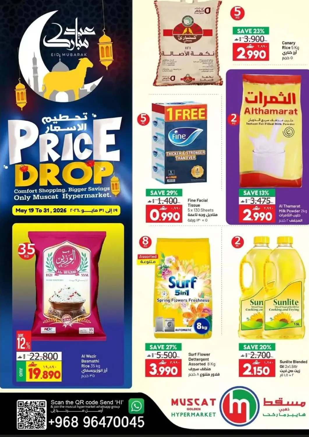 Oman - Sohar Muscat Golden Hypermarket offers in D4D Online. Eid Mubarak. . Till 31st May
