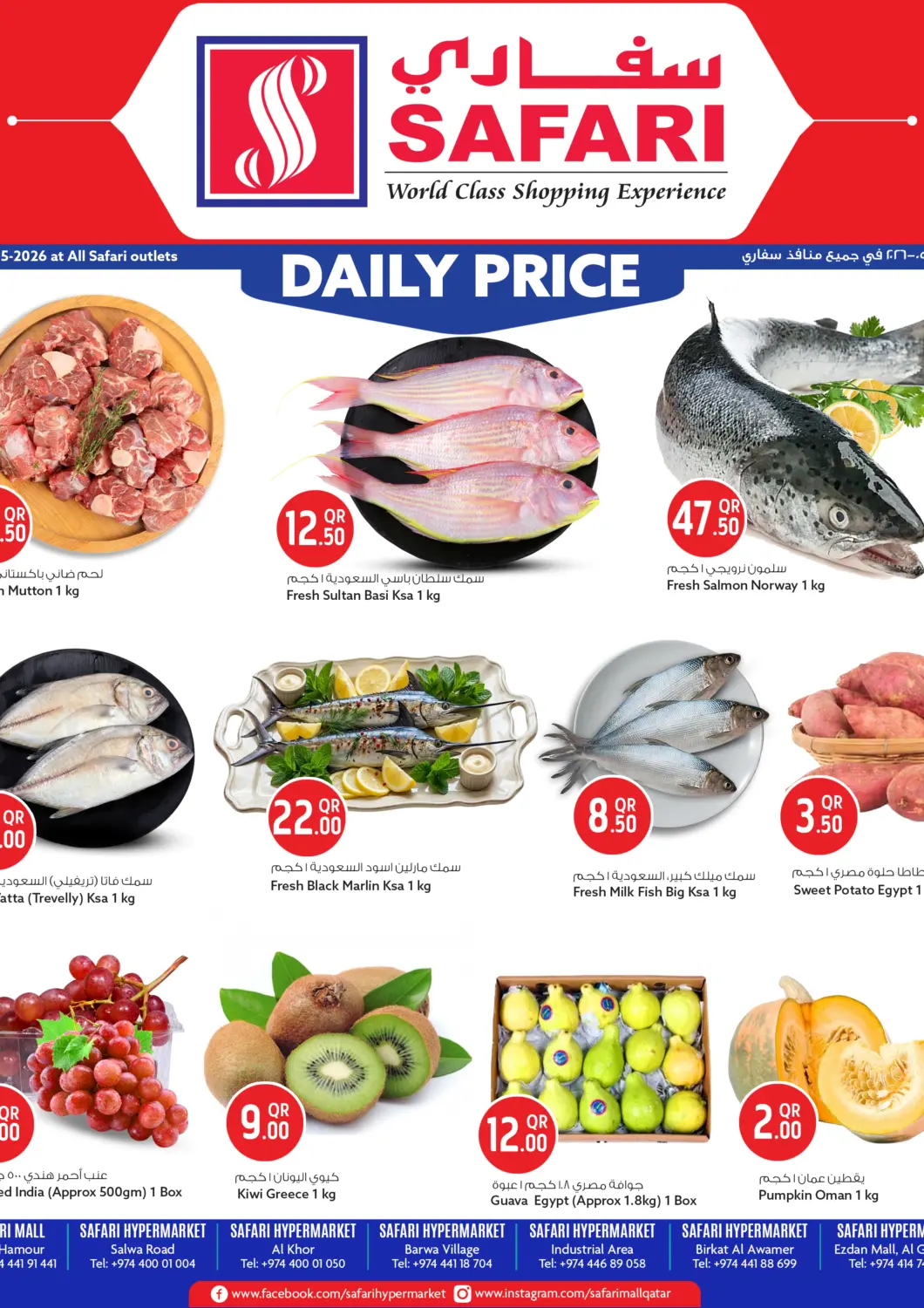 Qatar - Al Rayyan Safari Hypermarket offers in D4D Online. Daily Price. . Only On 3rd May