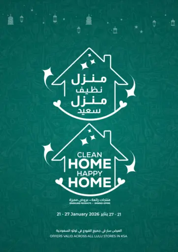 منزل نظيف منزل سعيد