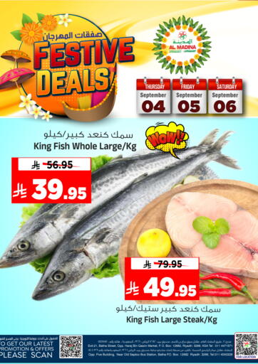 المدينة هايبرماركت - صفقات المهرجان in المملكة العربية السعودية Offers - المملكة العربية السعودية صفقات المهرجان