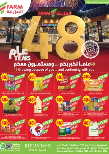 ٤٨ عما نكبر بكم ،،،، ومستمرون معكم