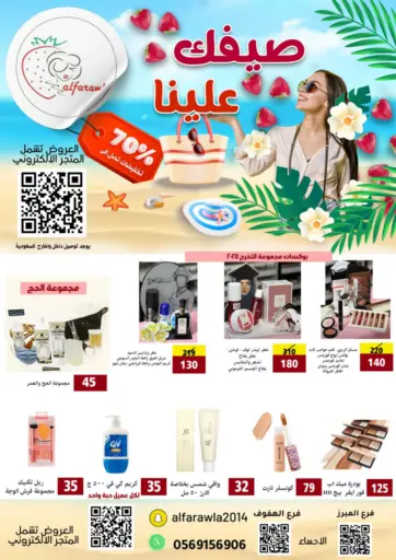 AlFarawla Store - Your summer is on us in Saudi Arabia Offers - Saudi Arabia Your summer is on us