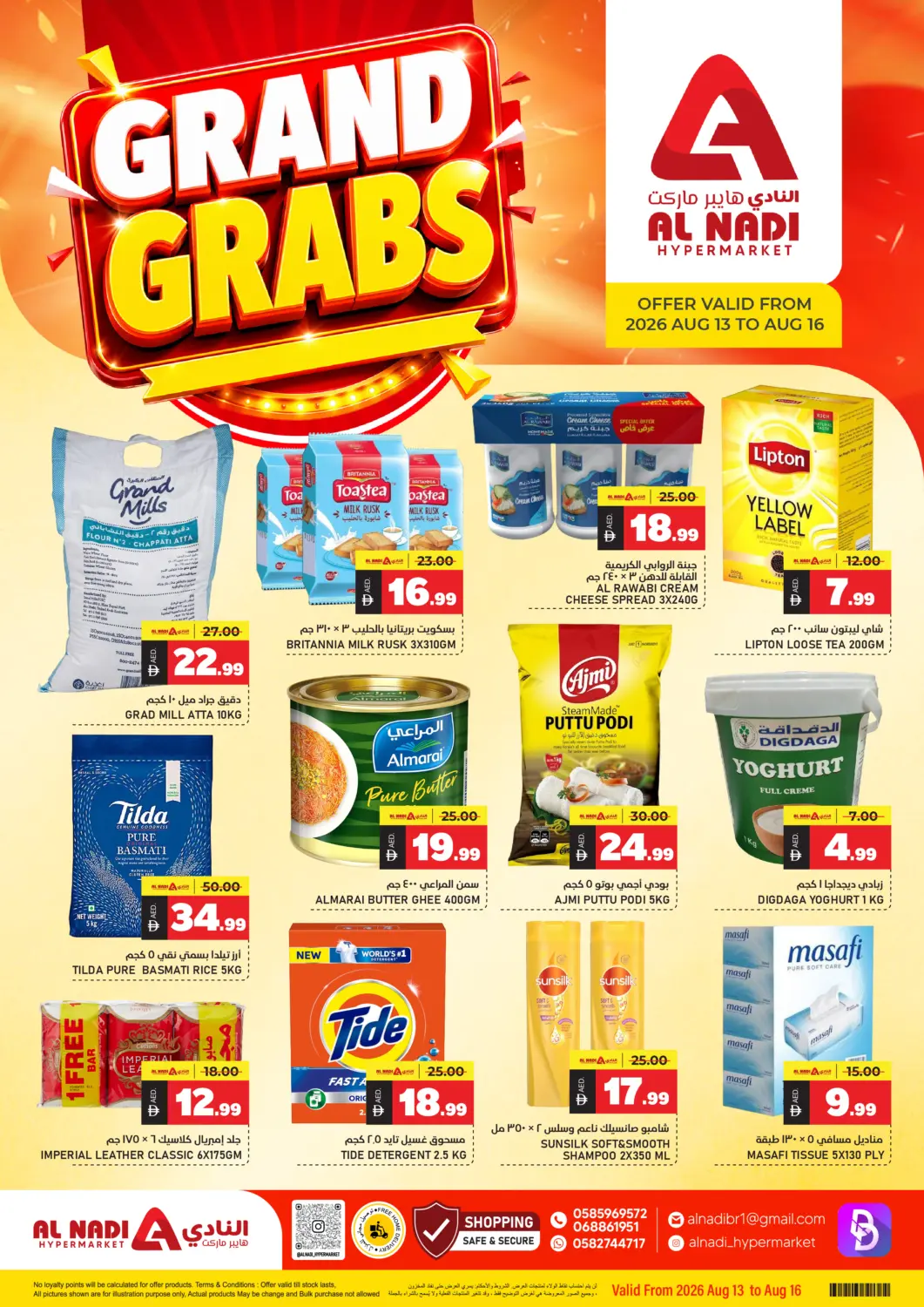 عروض النادي هايبرماركت الإمارات العربية المتحدة , الامارات - الشارقة / عجمان في دي٤دي أونلاين. Grand Grabs. . Till 16th August