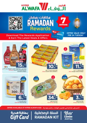 عروض  رمضان