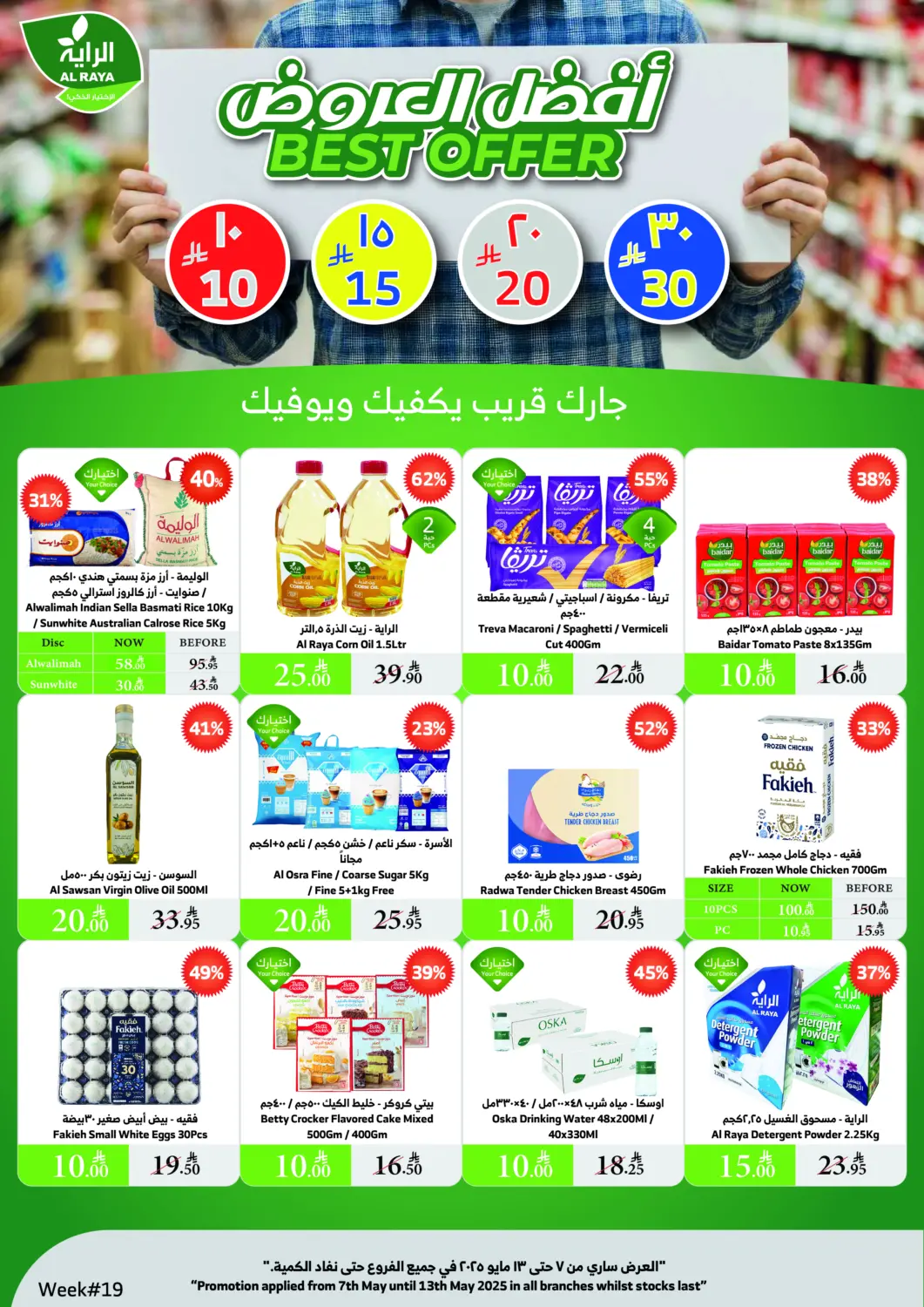 KSA, Saudi Arabia, Saudi - Ta'if Al Raya offers in D4D Online. Best Offer. . Till 13th May