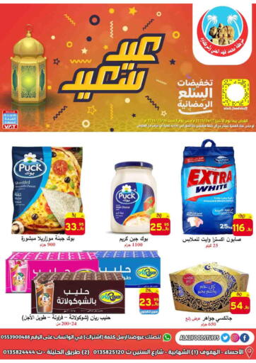 KSA, Saudi Arabia, Saudi - Al Hasa  Ali Sweets And Food offers in D4D Online. Eid Offer. . Till 6th May