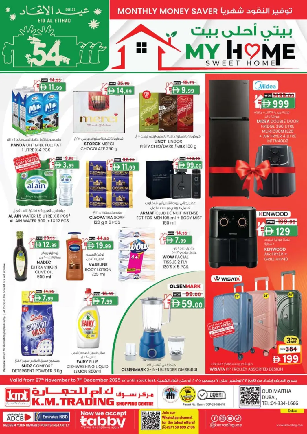 عروض ك. الم. للتجارة الإمارات العربية المتحدة , الامارات - دبي في دي٤دي أونلاين. عود ميثاء، دبي. . حتى ٧ ديسمبر