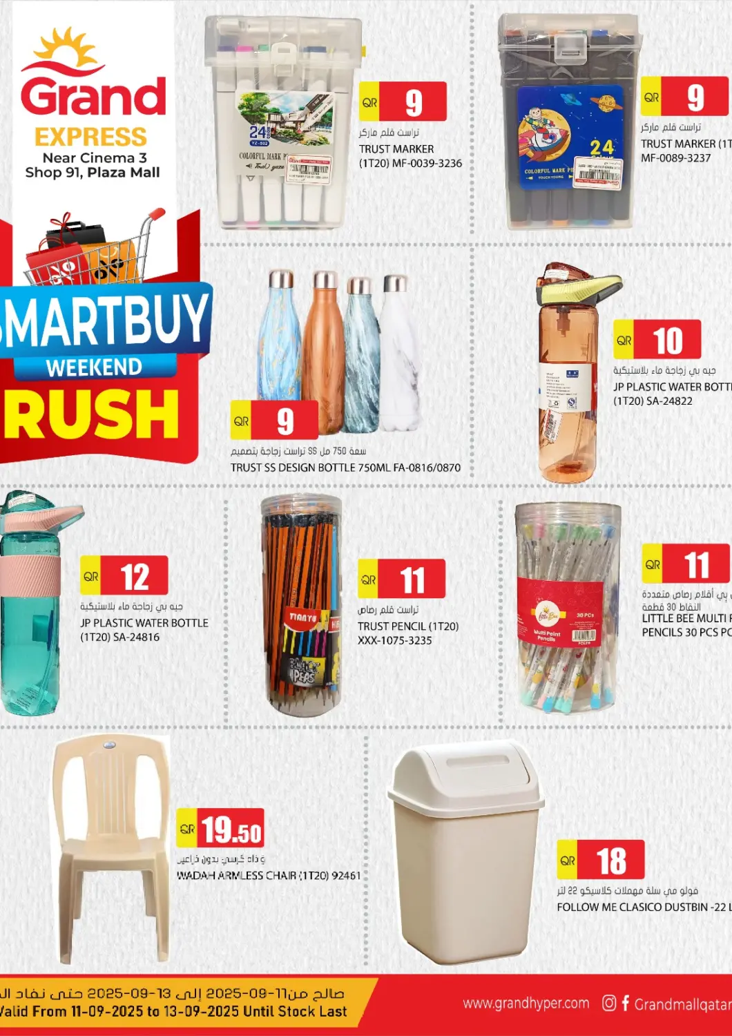 Qatar - Umm Salal Grand Hypermarket offers in D4D Online. Smart Buy Weekend. . Till 13th September