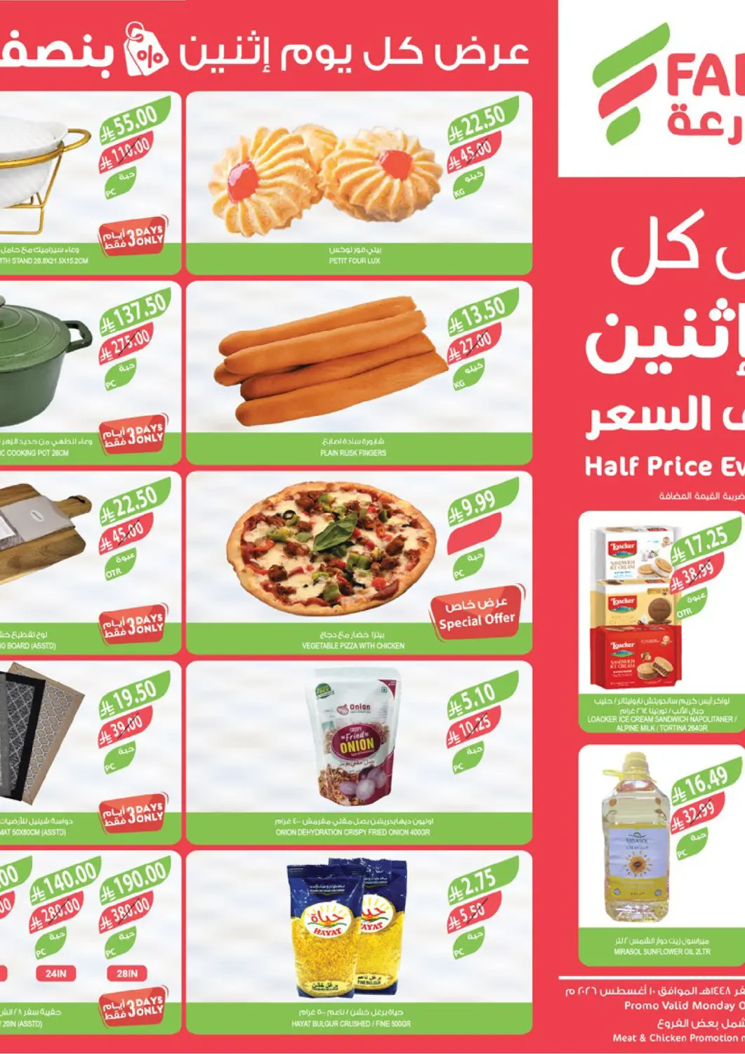 KSA, Saudi Arabia, Saudi - Riyadh Farm  offers in D4D Online. Half Price Every Monday. . Only On 10th August