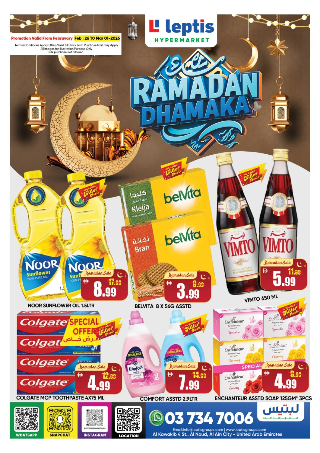 عروض ليبتس هايبرماركت الإمارات العربية المتحدة , الامارات - ٱلْعَيْن‎ في دي٤دي أونلاين. رمضان كريم. . حتى ١ مارس