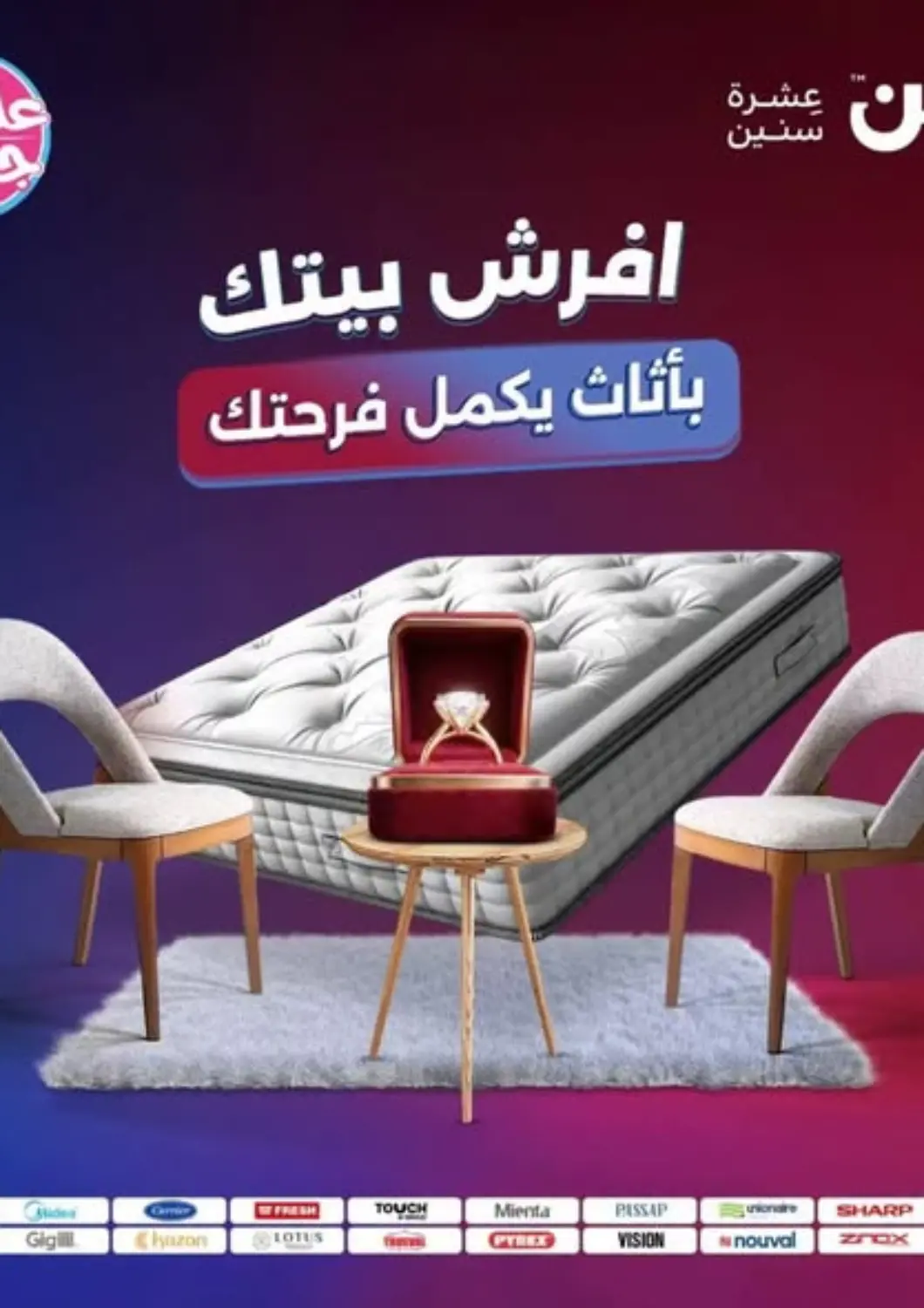 عروض رنين Egypt - القاهرة في دي٤دي أونلاين. أفرش بيتك بأثاث يكمل فرحتك. . حتى ٢٤ يونيو