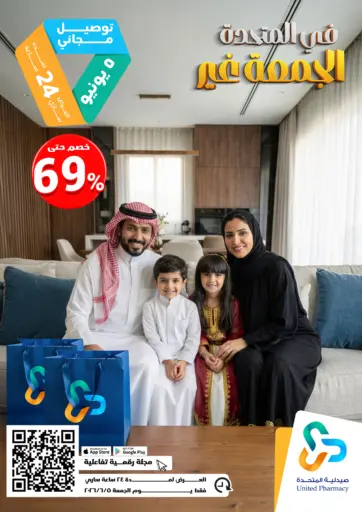 في المتحدة الجمعة غير