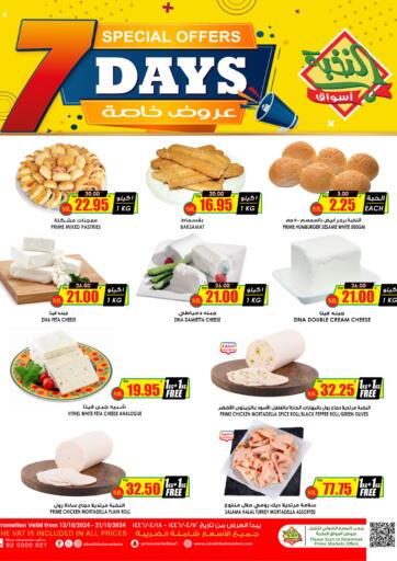 KSA, Saudi Arabia, Saudi - Buraidah Prime Supermarket offers in D4D Online. 7 Days Special Offers. . Till 21st October