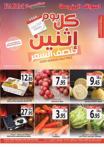 KSA, Saudi Arabia, Saudi - Al Bahah Farm Superstores offers in D4D Online. Every Monday Half Price. . Only On 25th October