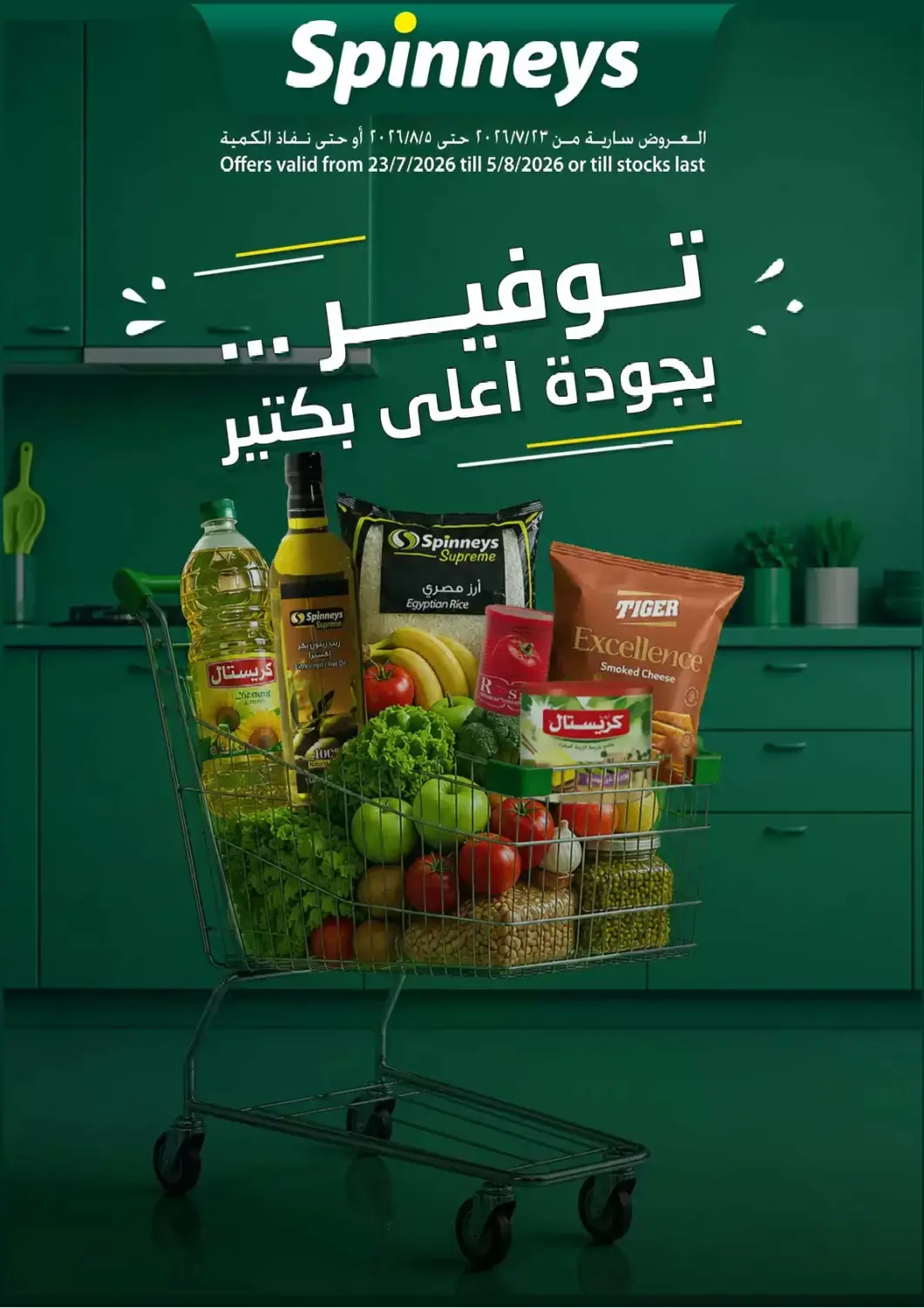 Egypt - Cairo Spinneys  offers in D4D Online. Special Offer. . Till 5th August