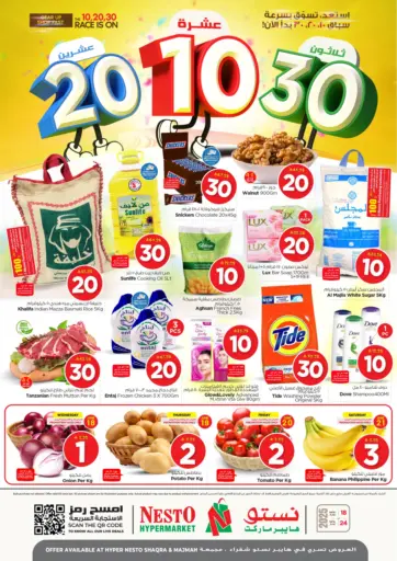 نستو - ١٠ ٢٠ ٣٠ ريال سعودي in المملكة العربية السعودية Offers - المملكة العربية السعودية ١٠ ٢٠ ٣٠ ريال سعودي