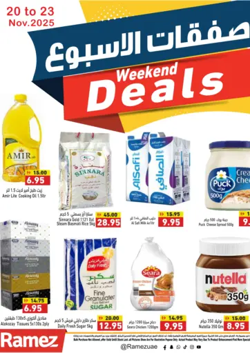 صفقة الاسبوع