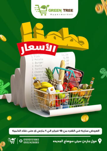 Egypt - Cairo Green Tree Hypermarket - Sohag offers in D4D Online. Special Offer. . Till 1st March