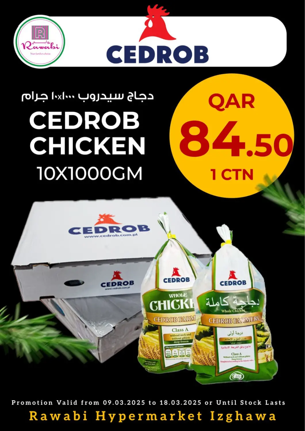 عروض روابي هايبرماركت قطر - الريان في دي٤دي أونلاين. سيدروب @ ازغوى. . Till 18th February