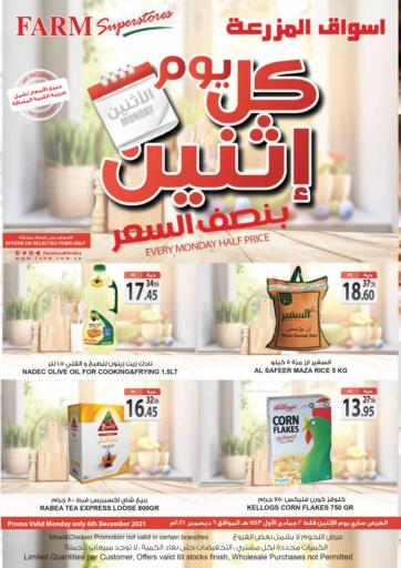 KSA, Saudi Arabia, Saudi - Al Bahah Farm Superstores offers in D4D Online. Every Monday Half Price. . Only On 6th  December