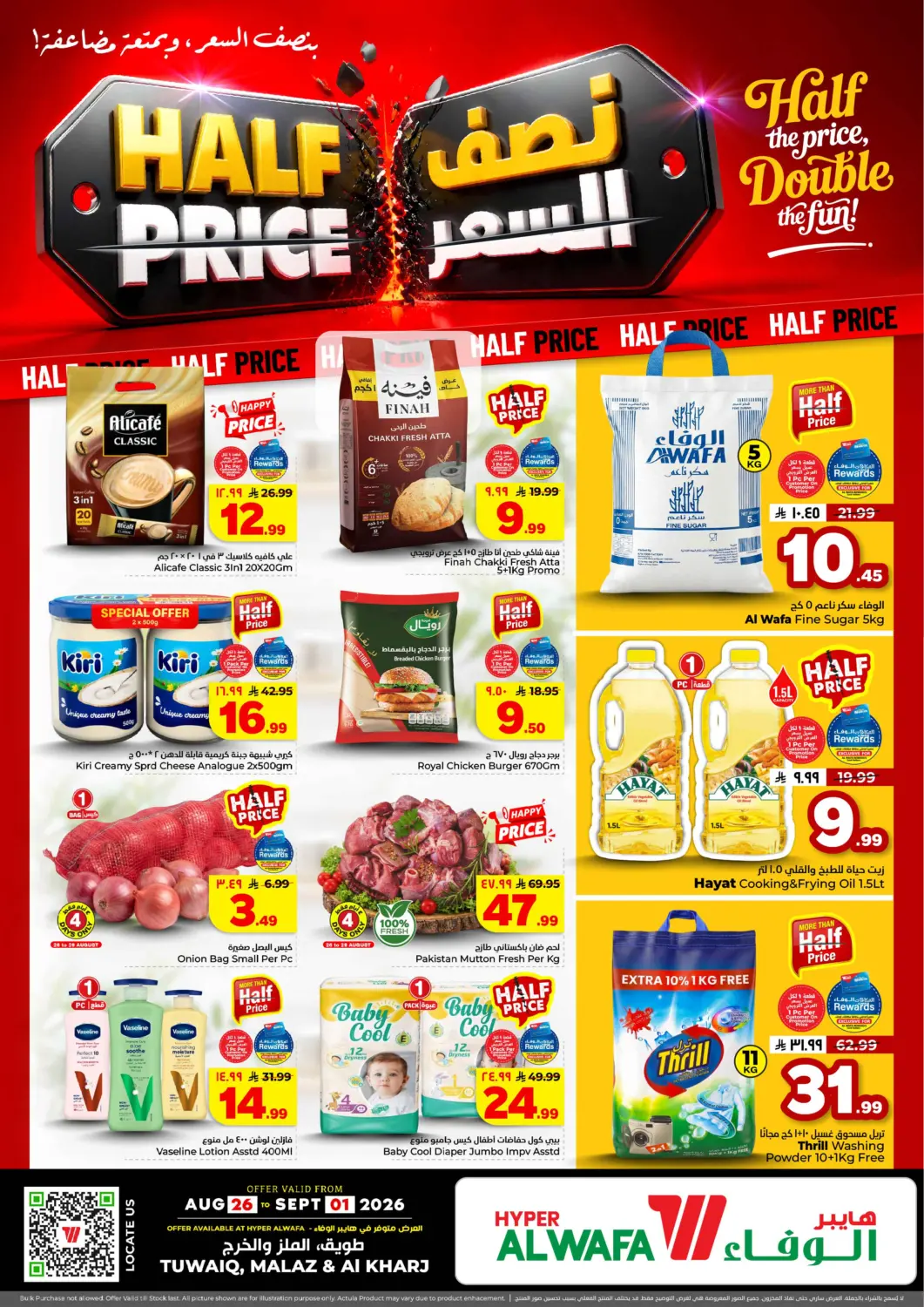 عروض هايبر الوفاء مملكة العربية السعودية, السعودية, سعودية - الخرج في دي٤دي أونلاين. نصف السعر. . حتى ١ سبتمبر