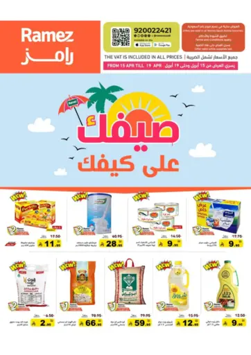 صيف على كيفك