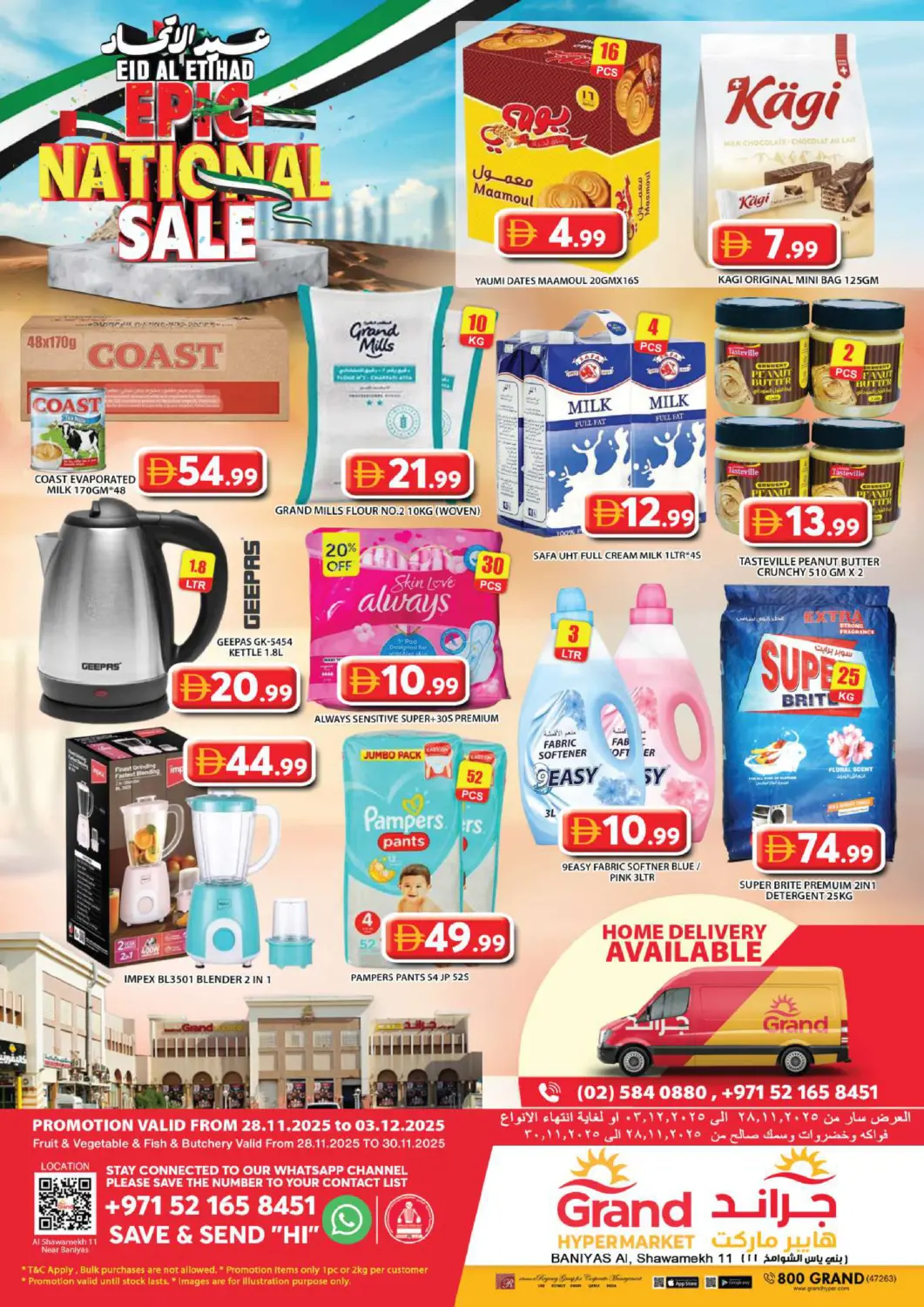 عروض جراند هايبر ماركت الإمارات العربية المتحدة , الامارات - أبو ظبي في دي٤دي أونلاين. بني ياس، أبو ظبي. . حتى ٣ ديسمبر