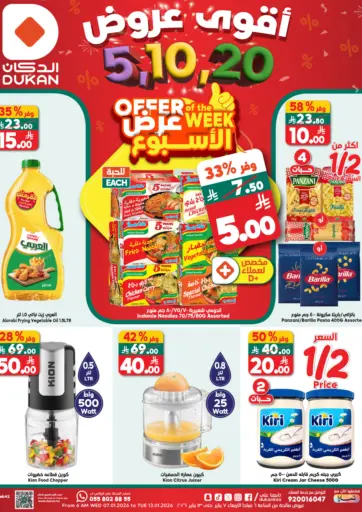 5, 10, 20 Riyal Offers