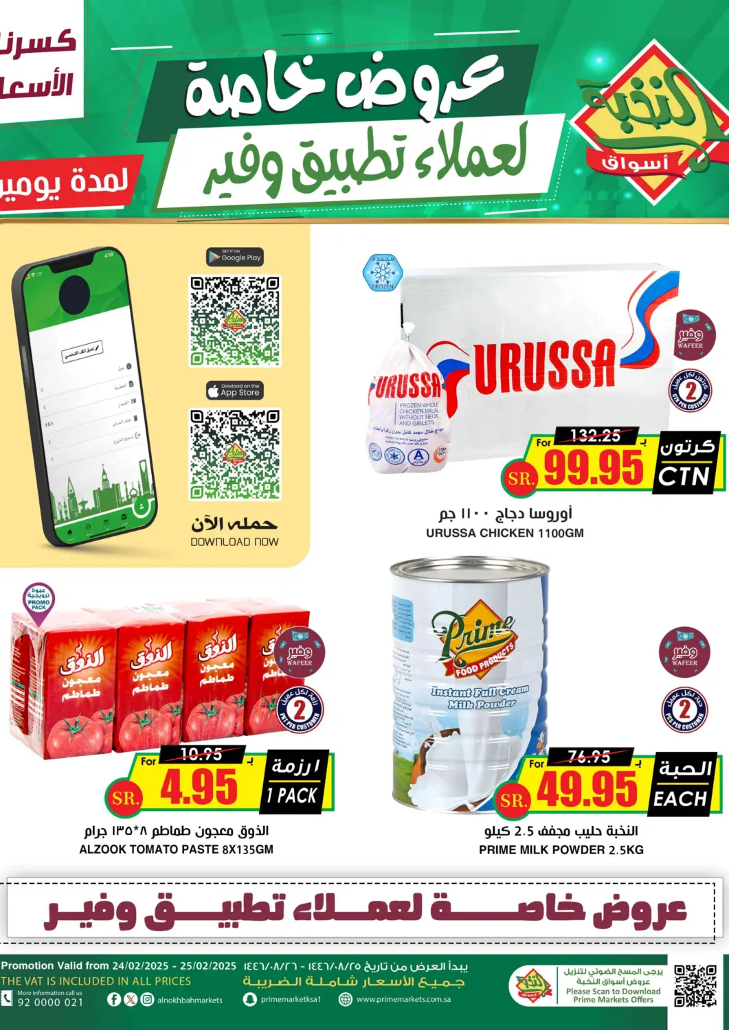 عروض أسواق النخبة مملكة العربية السعودية, السعودية, سعودية - خميس مشيط في دي٤دي أونلاين. عروض خاصة لعملاء تطبيق وفير. . Till 25th February