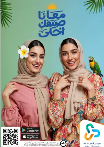 United Pharmacies - Summer Offer in Saudi Arabia Offers - Saudi Arabia Summer Offer