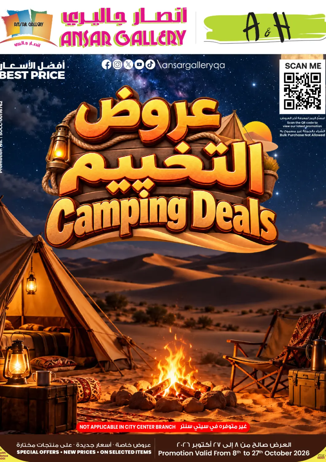 Qatar - Umm Salal Ansar Gallery offers in D4D Online. Camping Deals. . Till 27th October