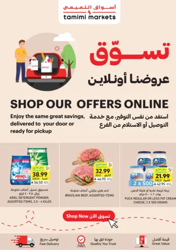 تسوّق عروضنا أونلاين