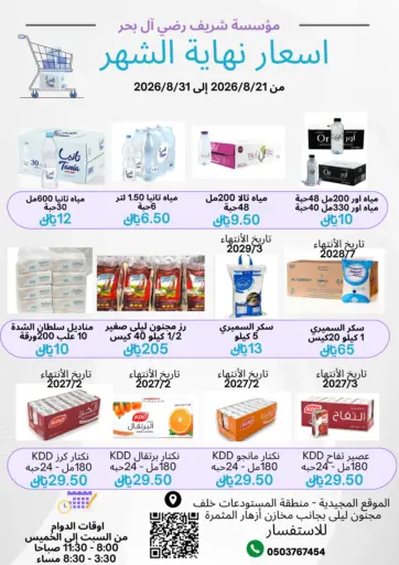 عروض أسعار جملة طوال الشهر