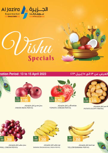 عروض الجزيرة سوبرماركت البحرين في دي٤دي أونلاين. عروض فيشو. . Till 15th April