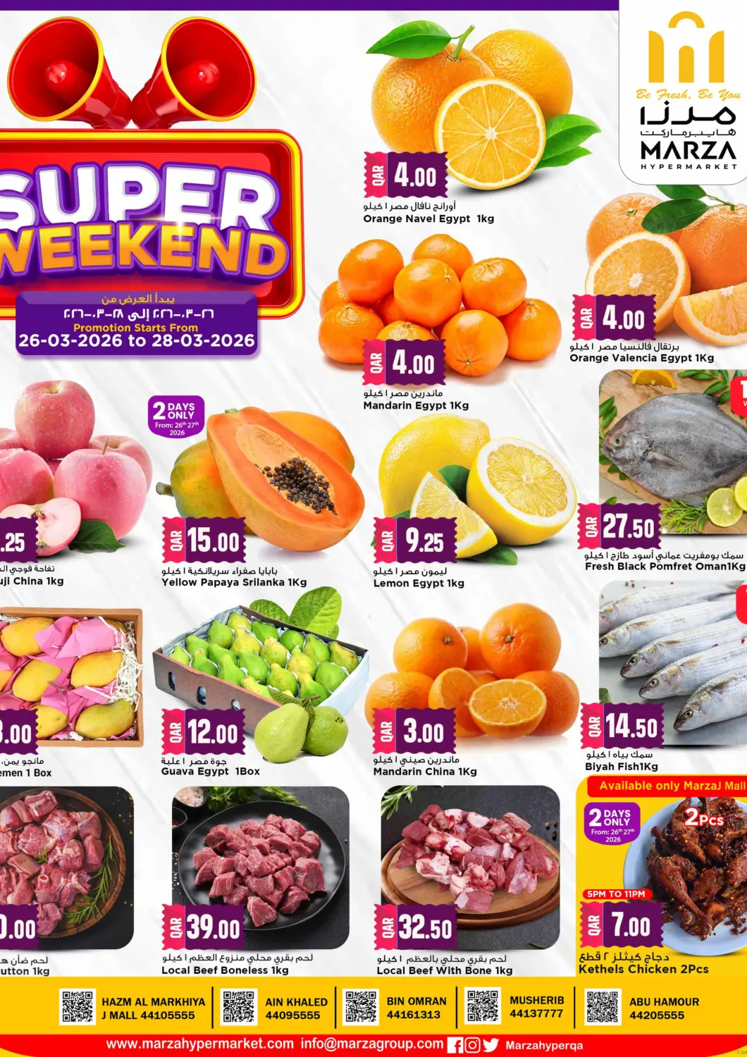عروض مرزا هايبرماركت قطر - الخور في دي٤دي أونلاين. عروض نهاية الأسبوع. . حتى ٢٨ مارس