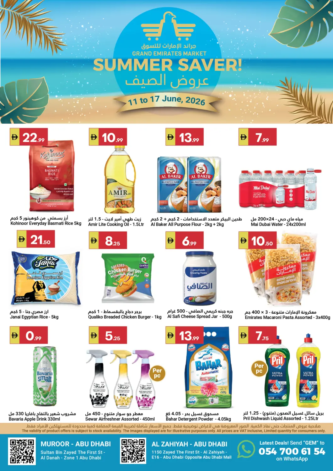 عروض جراند الإمارات للتسوق الإمارات العربية المتحدة , الامارات - أبو ظبي في دي٤دي أونلاين. عروض الصيف. . حتى ١٧ يونيو