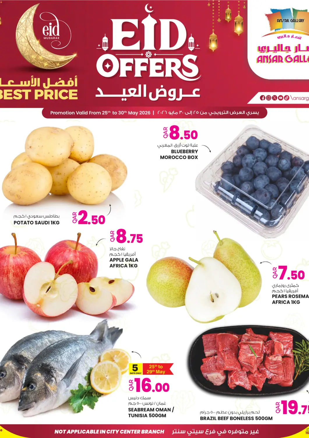 عروض أنصار جاليري قطر - أم صلال في دي٤دي أونلاين. عروض العيد. . حتى ٣٠ مايو