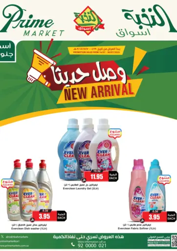 Prime Supermarket - New Arrival in Saudi Arabia Offers - Saudi Arabia New Arrival