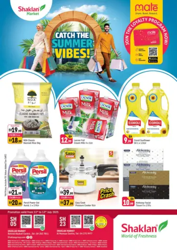 شكلان ماركت - مركز أبو هيل | مركز الممزر in UAE Offers - الإمارات العربية المتحدة مركز أبو هيل | مركز الممزر