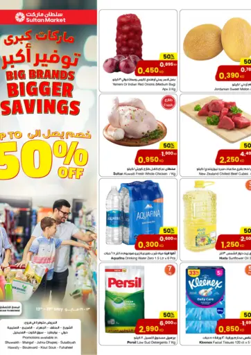 The Sultan Center - Big Brands Bigger Savings in Kuwait Offers - Kuwait Big Brands Bigger Savings