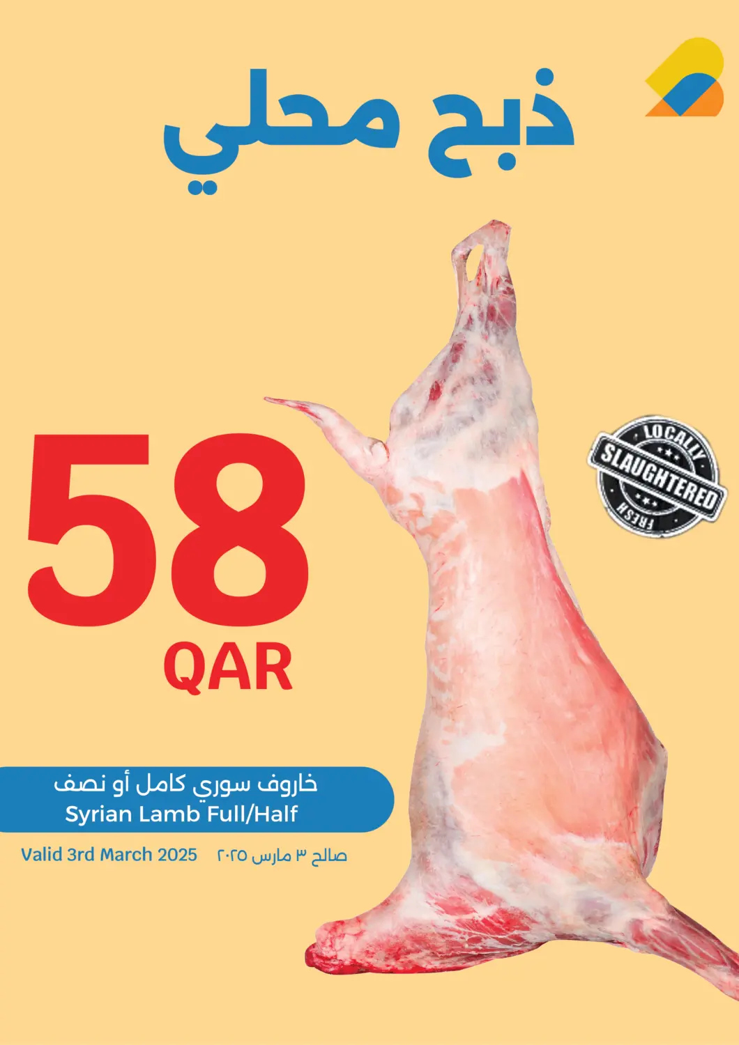 عروض سيتي هايبرماركت قطر - الخور في دي٤دي أونلاين. ذبح محلي. . Only On 3rd march
