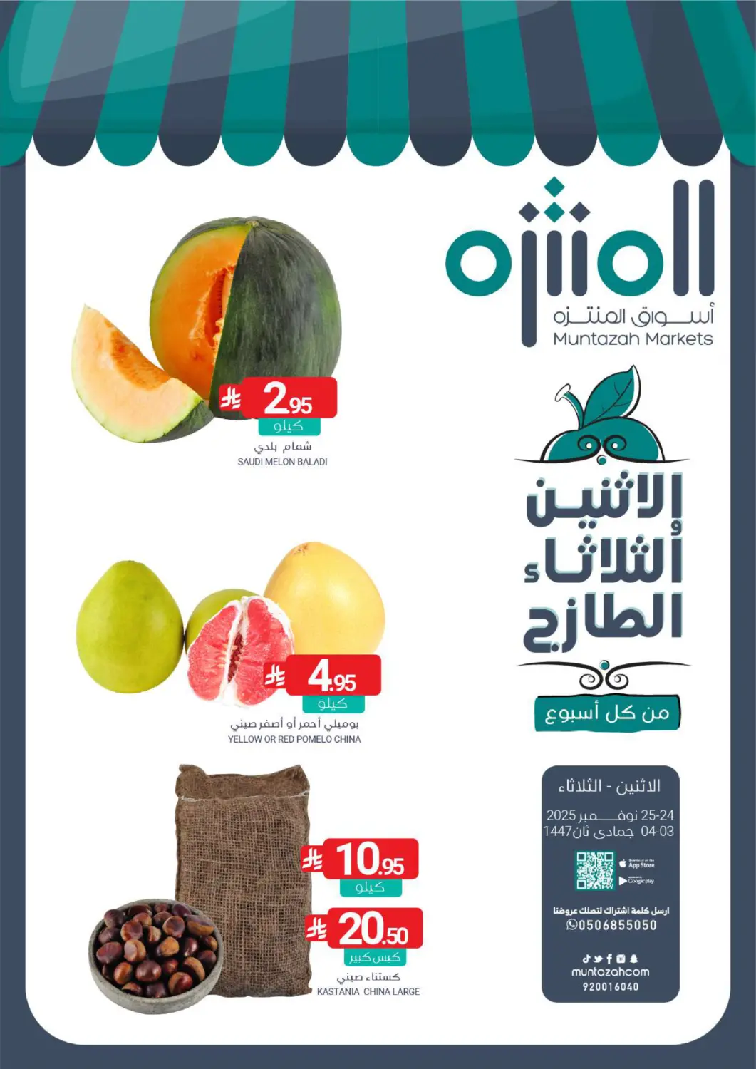 KSA, Saudi Arabia, Saudi - Qatif Muntazah Markets offers in D4D Online. Fresh Monday & Tuesday. . Till 25th November