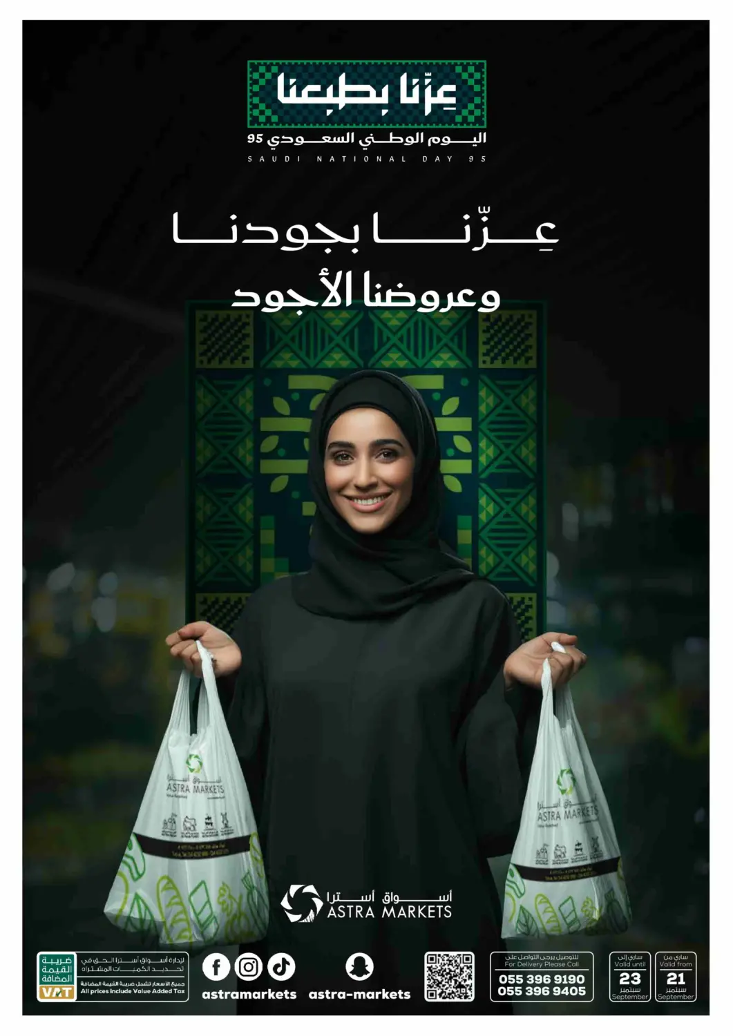 KSA, Saudi Arabia, Saudi - Tabuk Astra Markets offers in D4D Online. Saudi National Day 95. . Till 23rd September