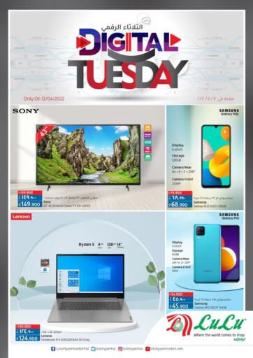 Kuwait - Jahra Governorate Lulu Hypermarket  offers in D4D Online. Digital Tuesday. . Only on 12th April