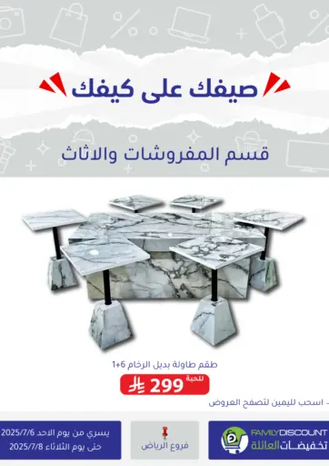 تخفيضات العائلة - صيفك على كيفك in المملكة العربية السعودية Offers - المملكة العربية السعودية صيفك على كيفك